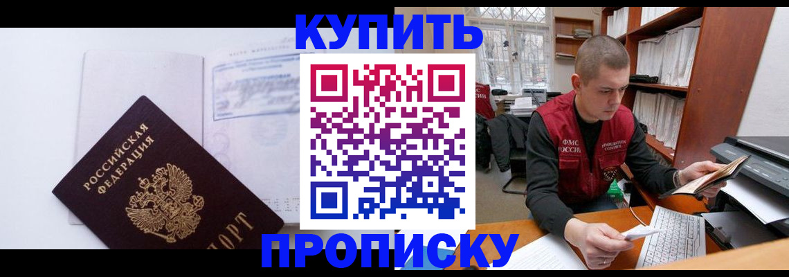 прописка гарантия в Палласовке