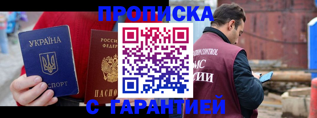 временная прописка в Палласовке